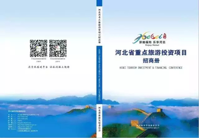 2333億現場簽約！河北旅游投資大爆發